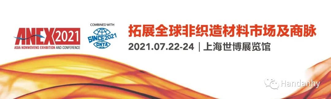  Shanghai Nonwovens Exhibition