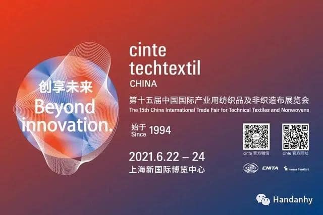 The 15th China International Industrial Textiles and Nonwovens